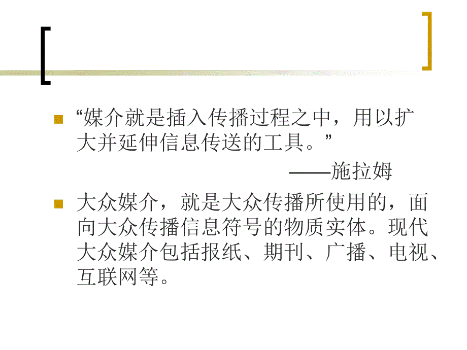 《传播学概论》第九章_第4页