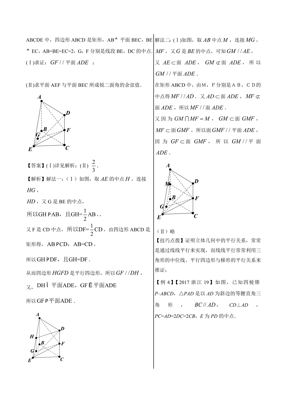 高考专题空间平行关系的证明-精品之高中数学（理）---精校解析Word版_第2页
