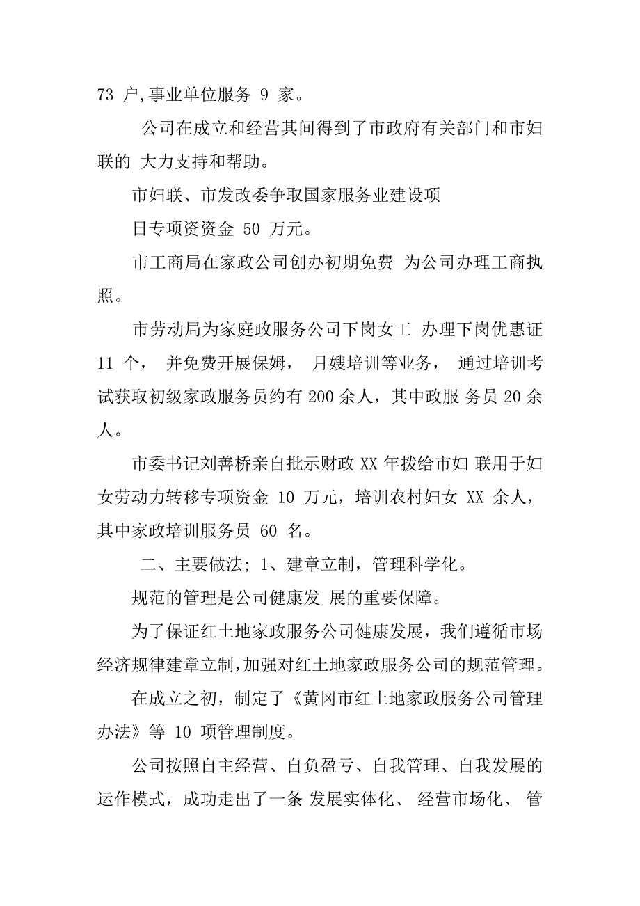 家政公司工作总结(1)_第2页