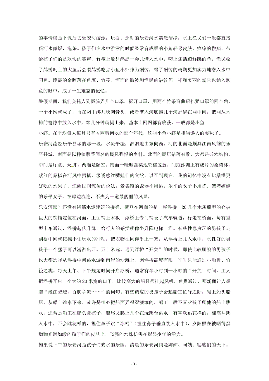 辽宁省大连渤海高级中学2019届高三语文模拟题12 ---精校Word版含答案_第3页