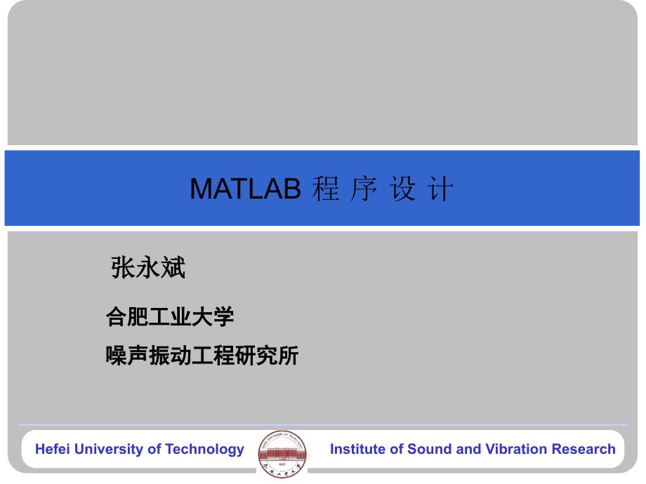 matlab程序设计简介_第1页