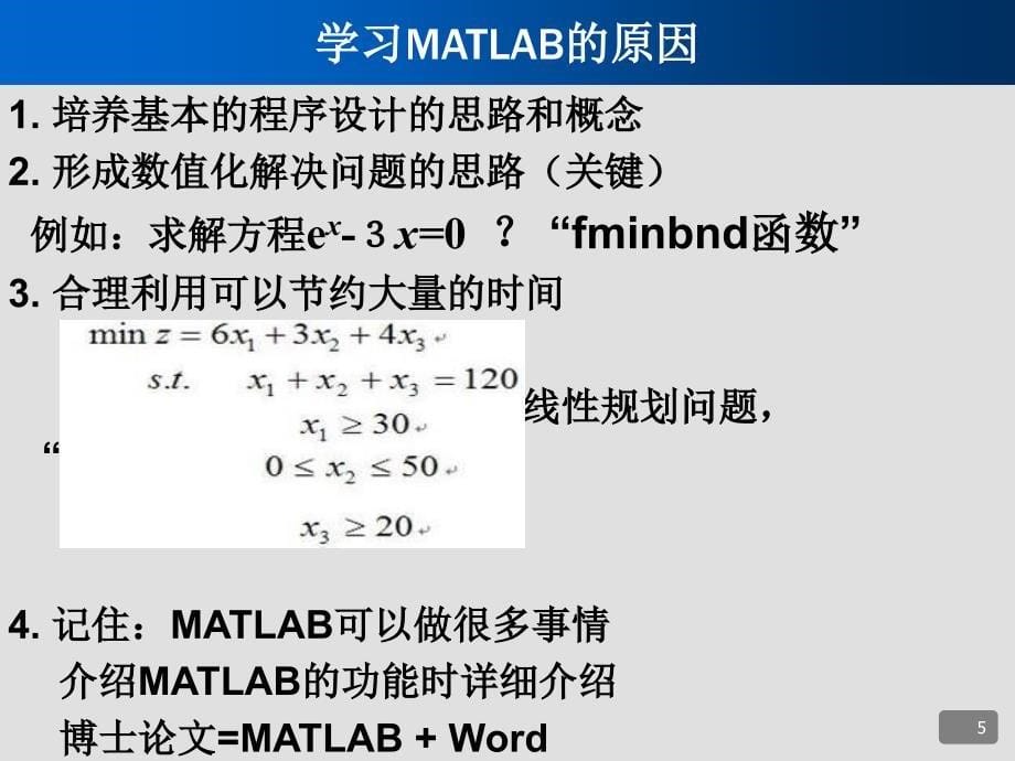matlab程序设计简介_第5页