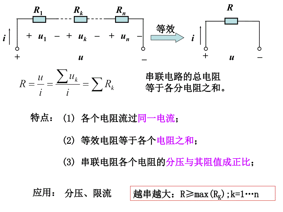 电工电子第2章电路分析基础h_第4页