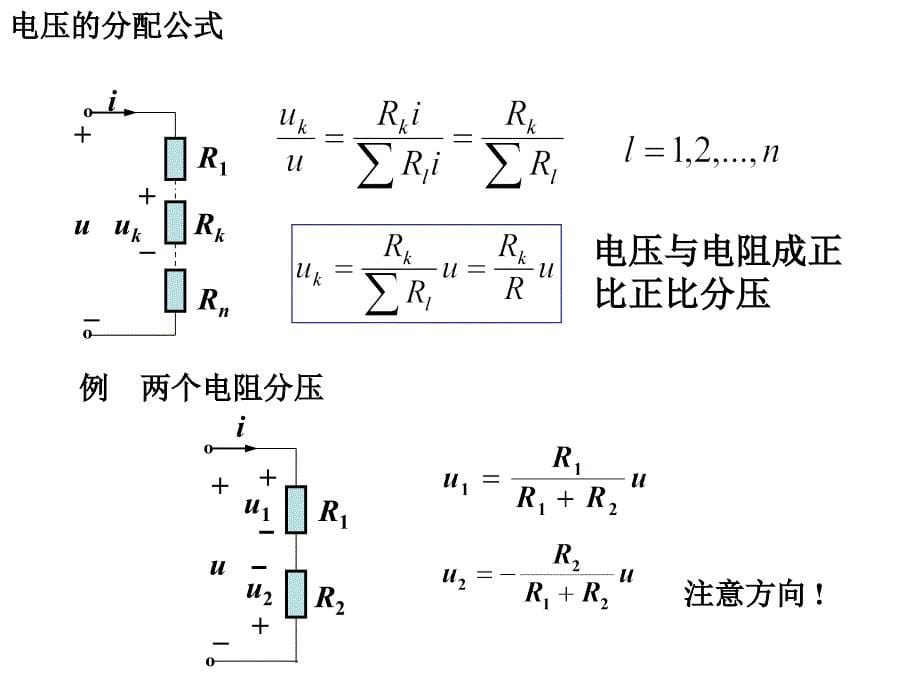 电工电子第2章电路分析基础h_第5页