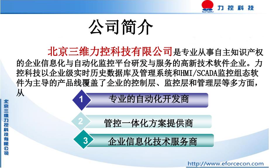 力控scada介绍_第2页