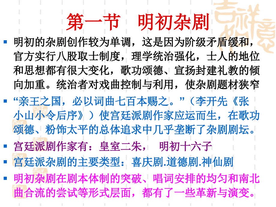 明代杂剧》(贾学亮)_第3页