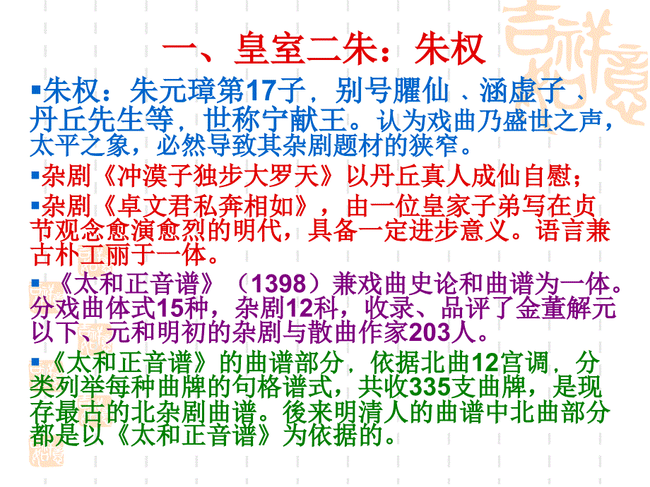 明代杂剧》(贾学亮)_第4页