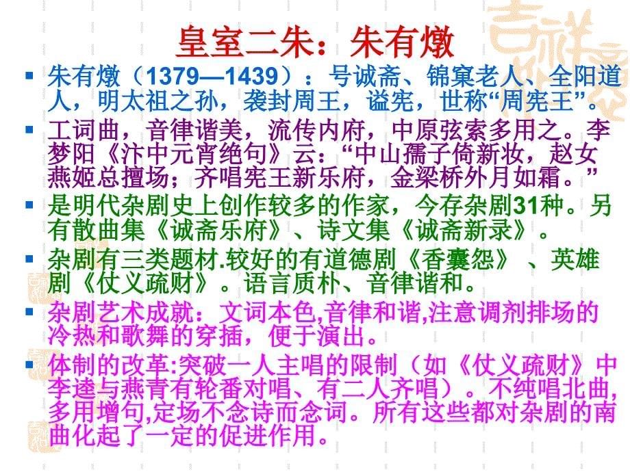 明代杂剧》(贾学亮)_第5页