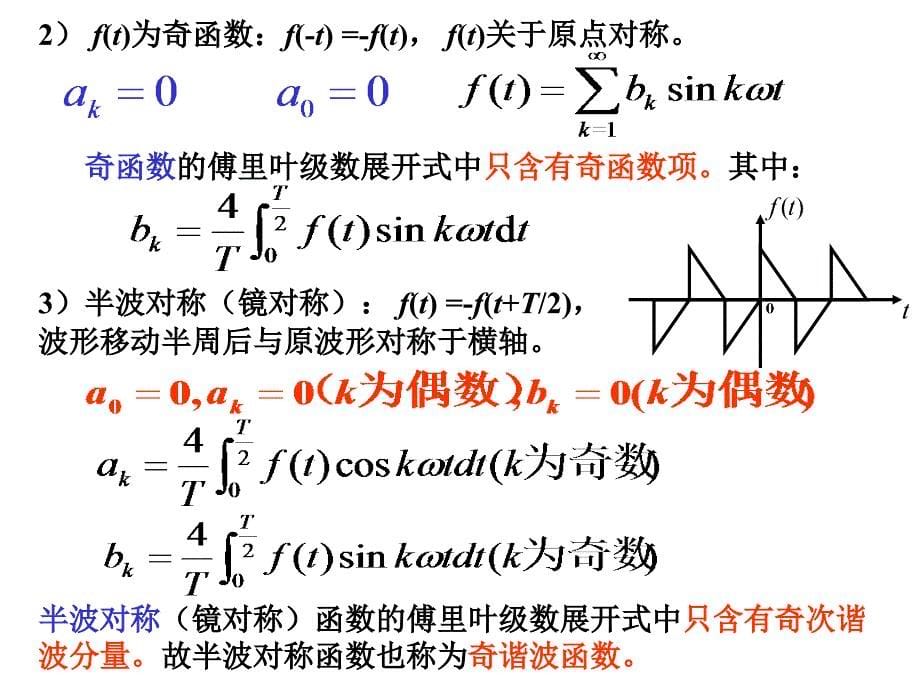 非正弦周期电路的稳1_第5页