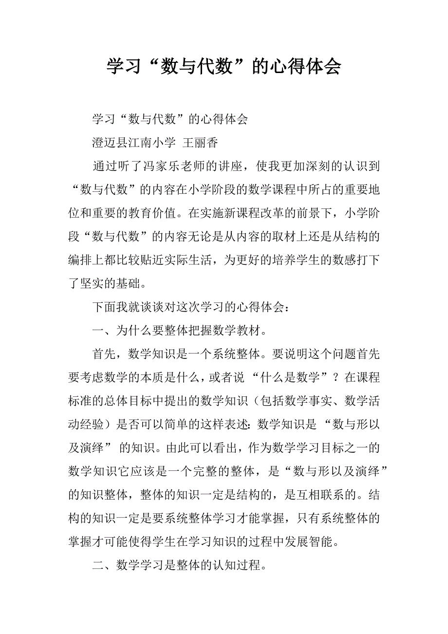 学习“数与代数”的心得体会 (2)_第1页