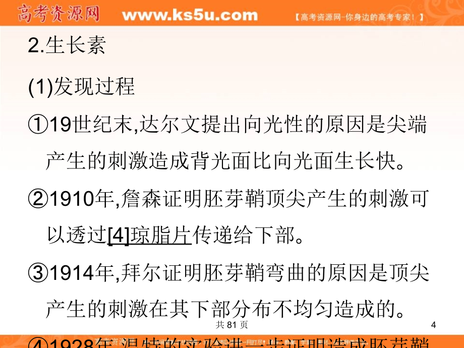 高考、复习与学科能力：生物-2012名师一号（精品课件）：植物的激素调节_第4页