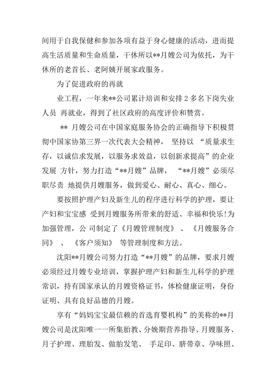 家政公司工作总结家政公司工作总结范文家政服务公司工作总结_第2页