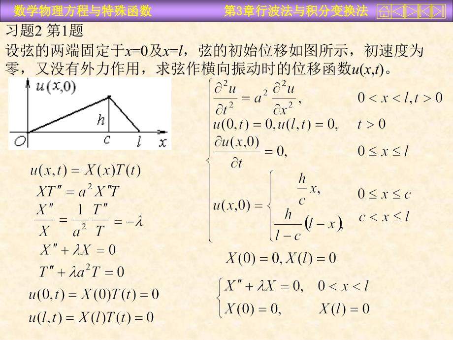 数学物理方程课后习题_第1页