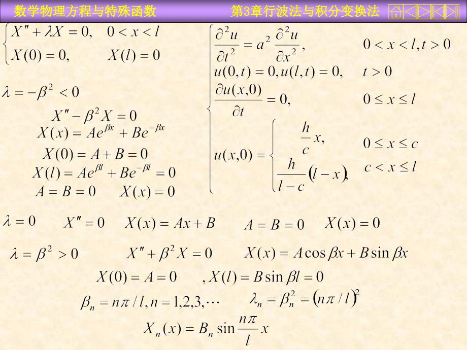 数学物理方程课后习题_第2页