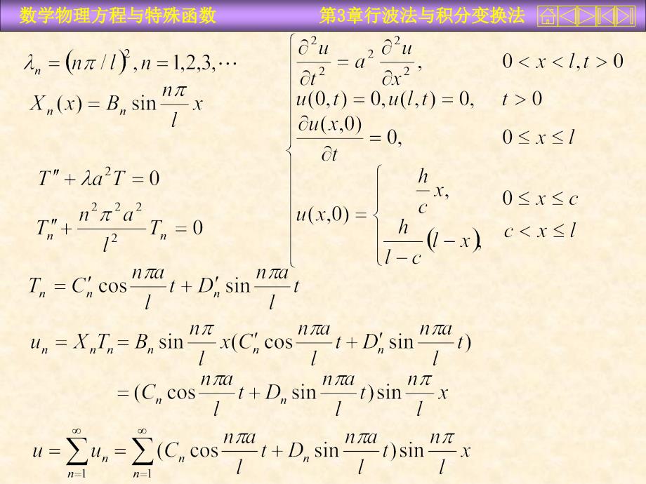 数学物理方程课后习题_第3页