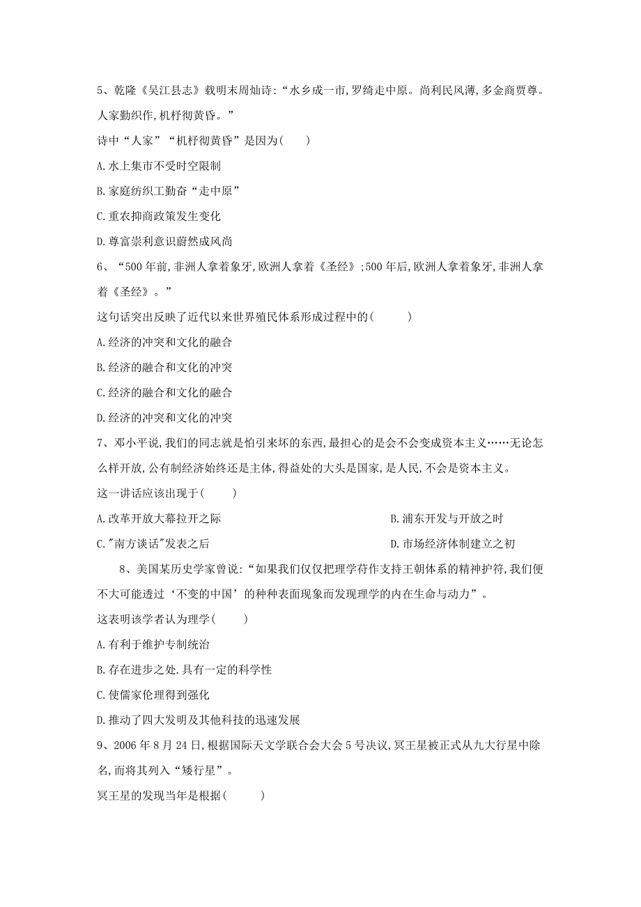 2019届历史二轮人教版专题综合卷二 ---精校解析Word版_第2页