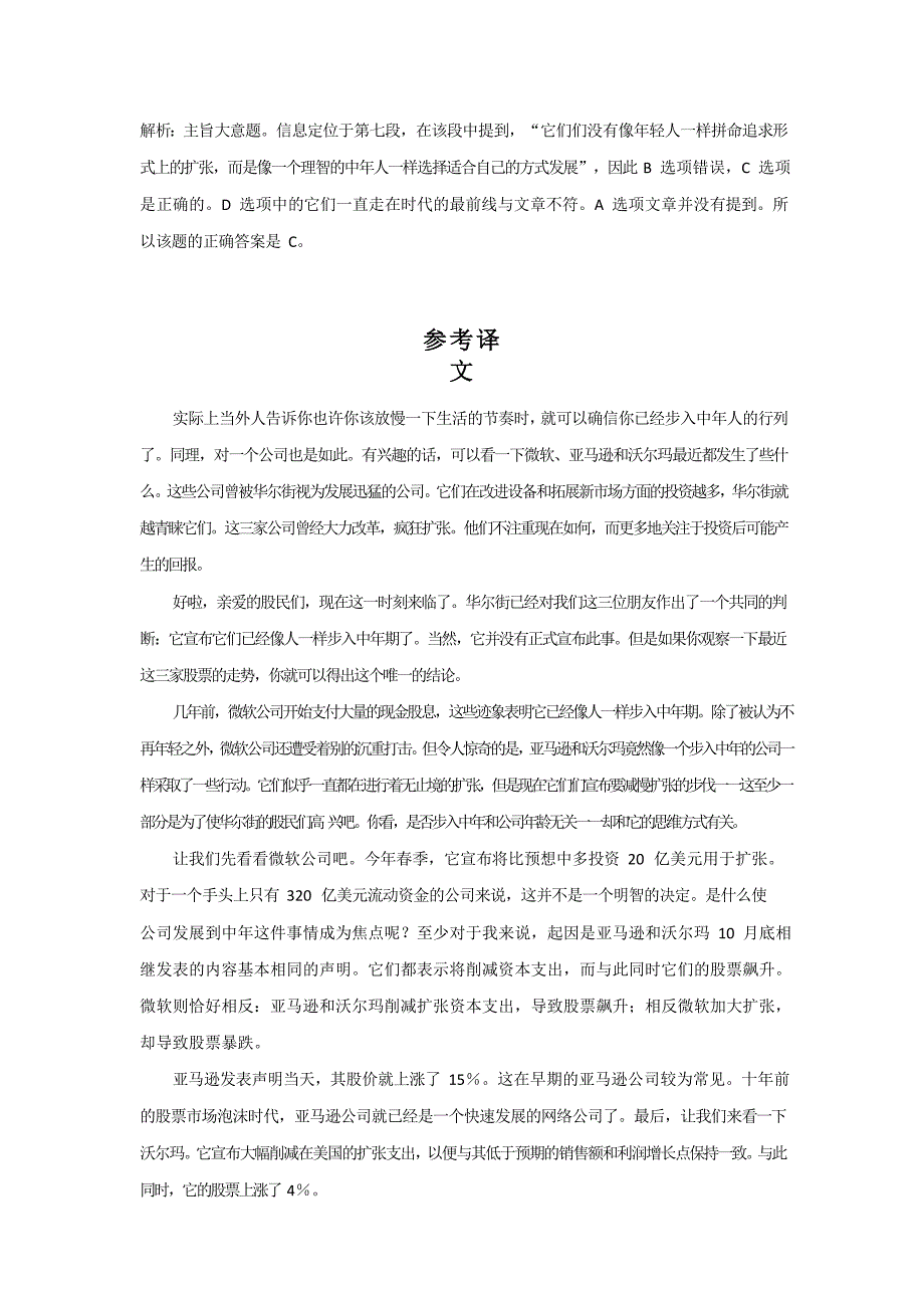 考研英语考前 冲刺阅读练习题_第4页