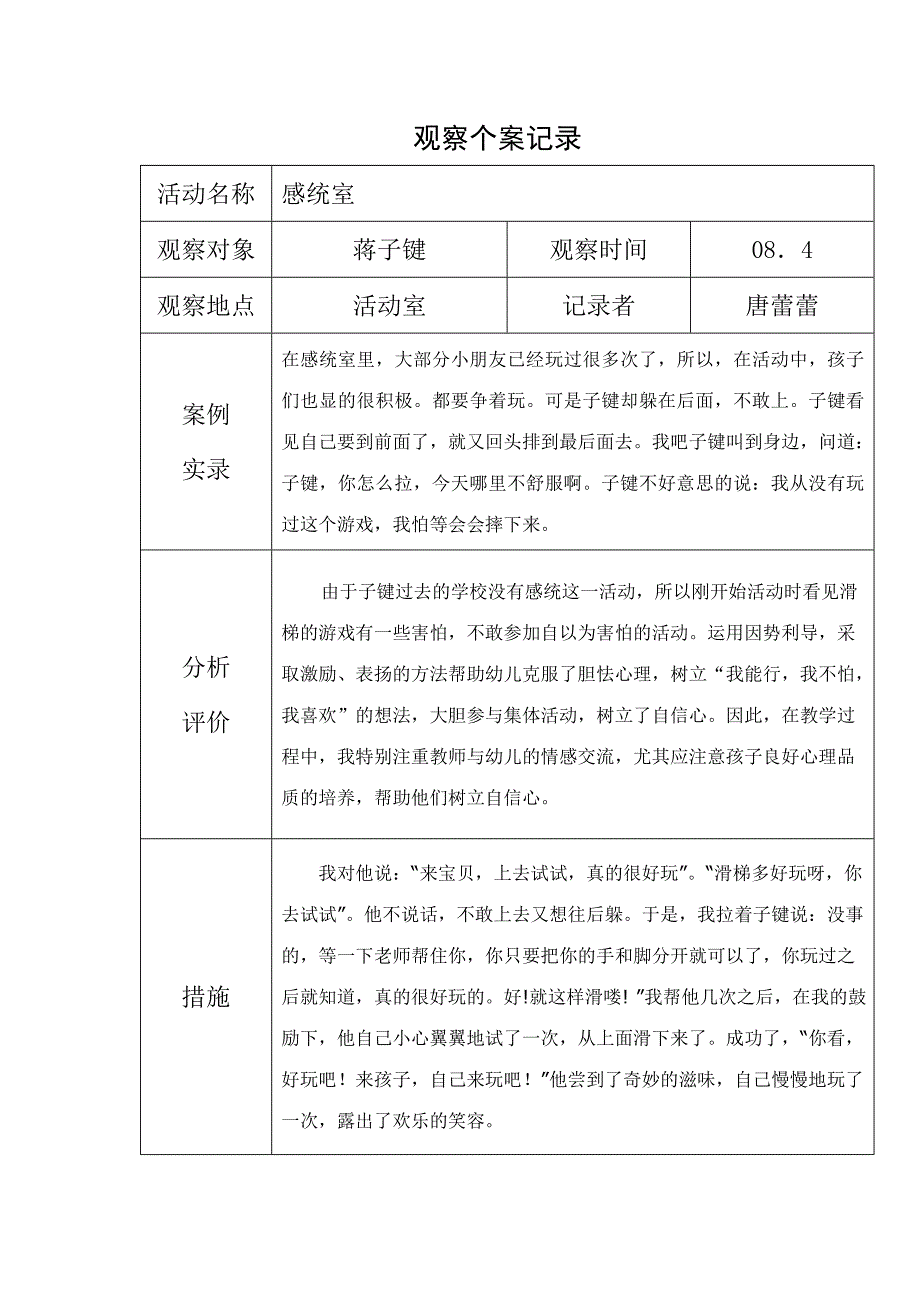 《区域观察记录》word版_第3页