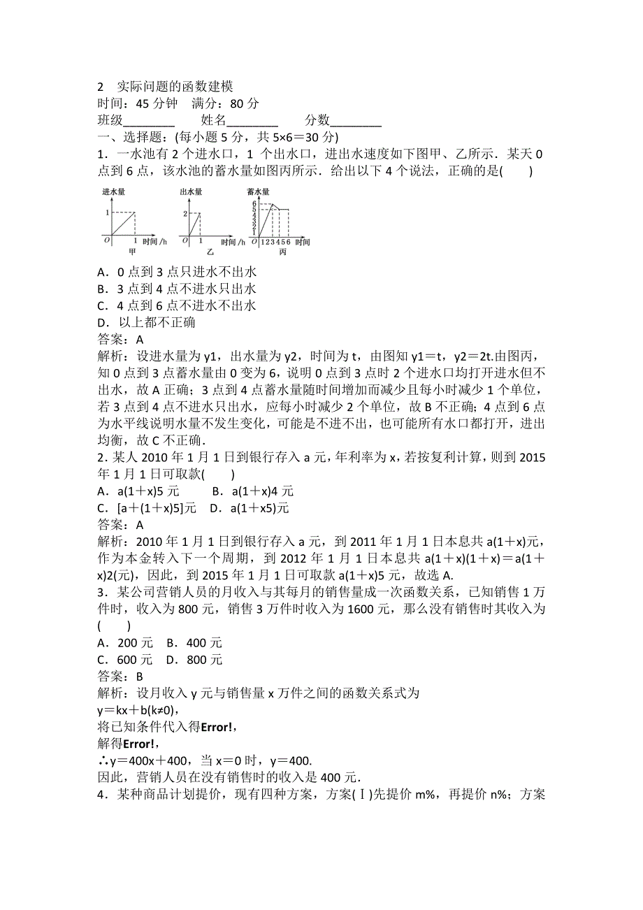 数学北师大版必修1练习实际问题的函数建模 ---精校解析 Word版_第1页