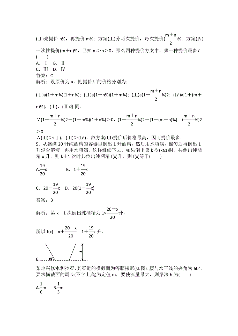 数学北师大版必修1练习实际问题的函数建模 ---精校解析 Word版_第2页