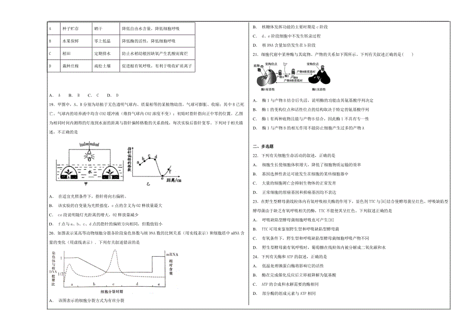 名校试题2019届江苏省海安高级中学高三年级上学期第二次月考生物---精校解析Word版_第3页