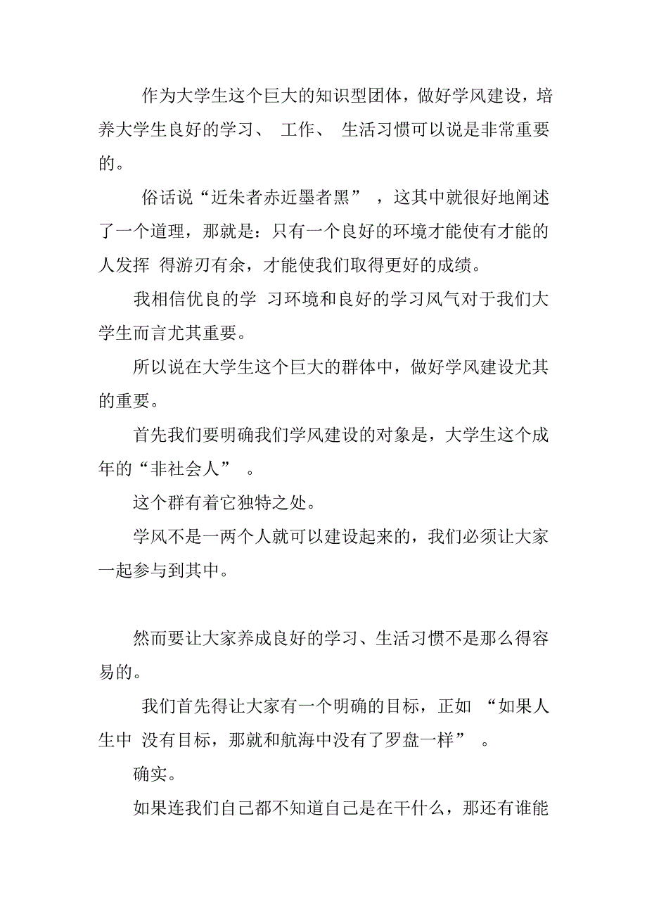 学风建设心得3000字大学军训心得3000字暑假实践心得3000字_第4页