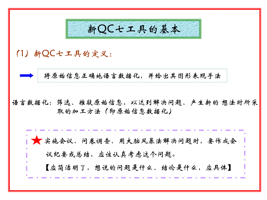 新qc七工具(第六章)_第2页