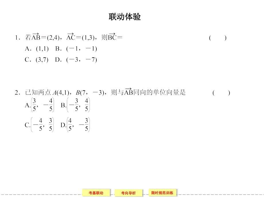 平面向量的基本定理及坐标表1_第5页