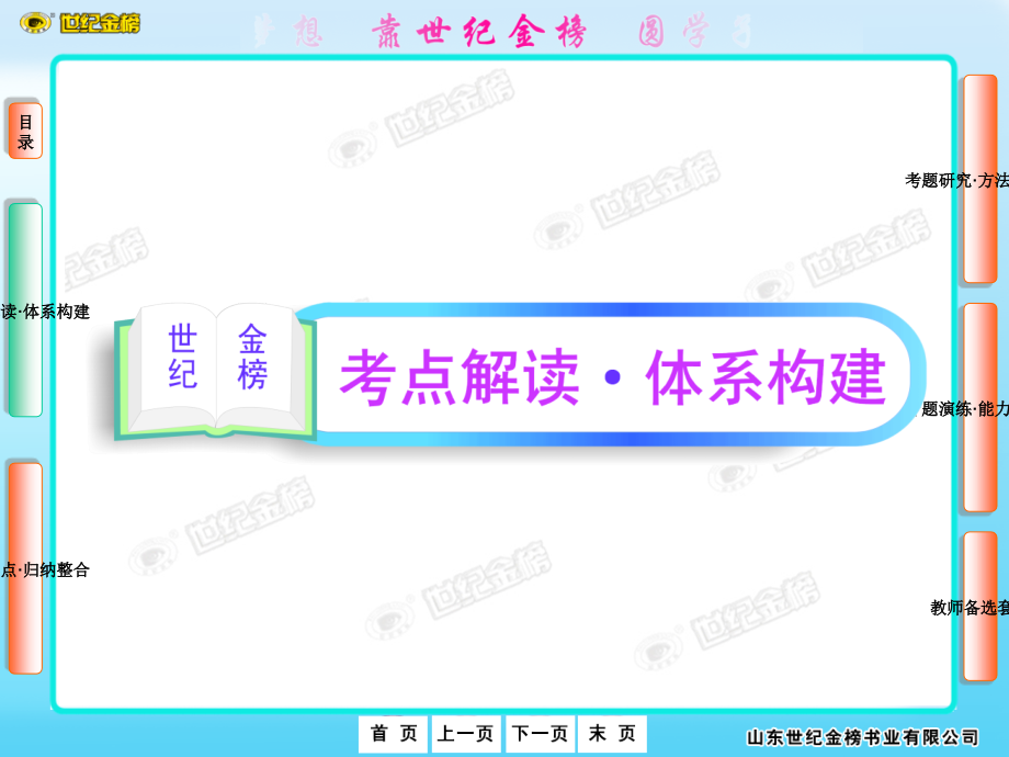 高考地理专题辅导与训练配套课件：2.3 水循环与水运动 （新课标·通用）_第2页