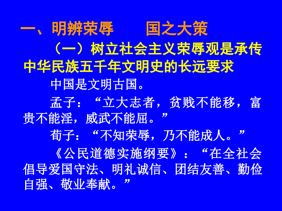 社会主义荣辱观(一)_第4页