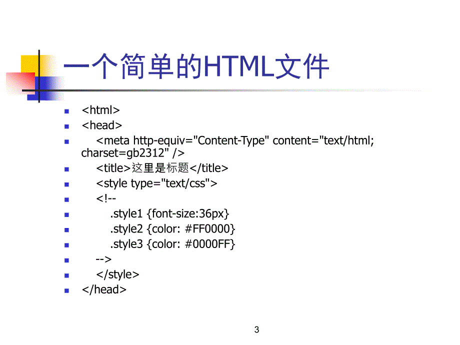 网页制作html基础知识_第3页