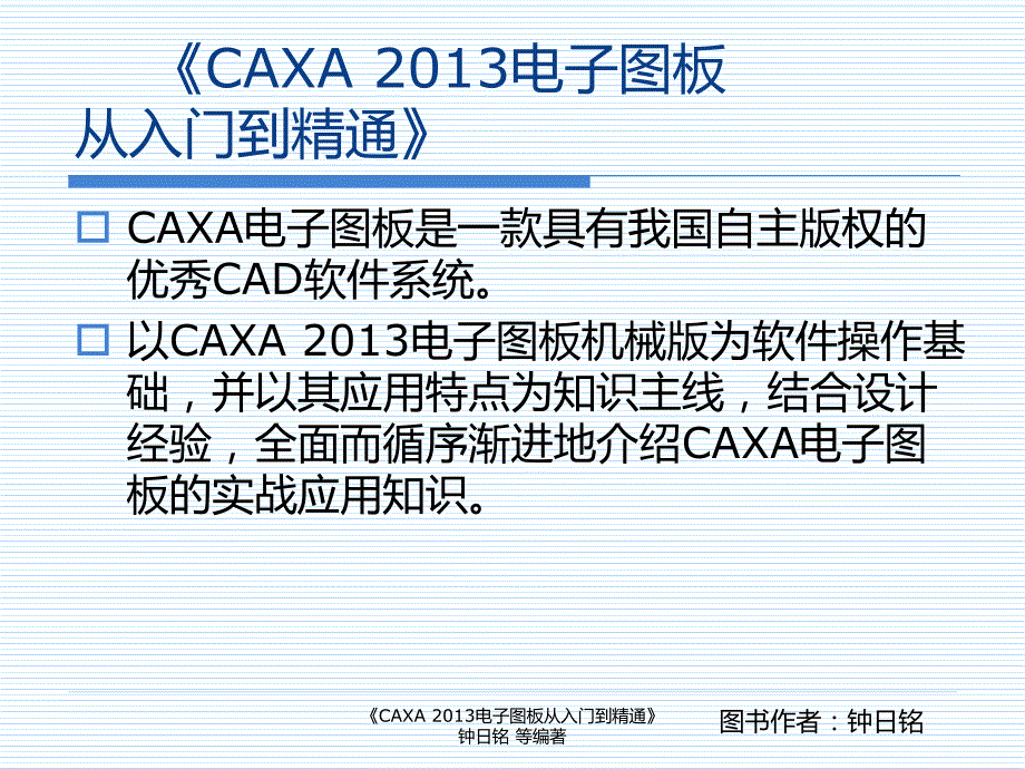 caxa2013电子图板入门概述_第1页