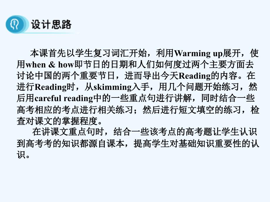 高中英语人教版课件 必修3 unit 1 period 1 reading_第3页