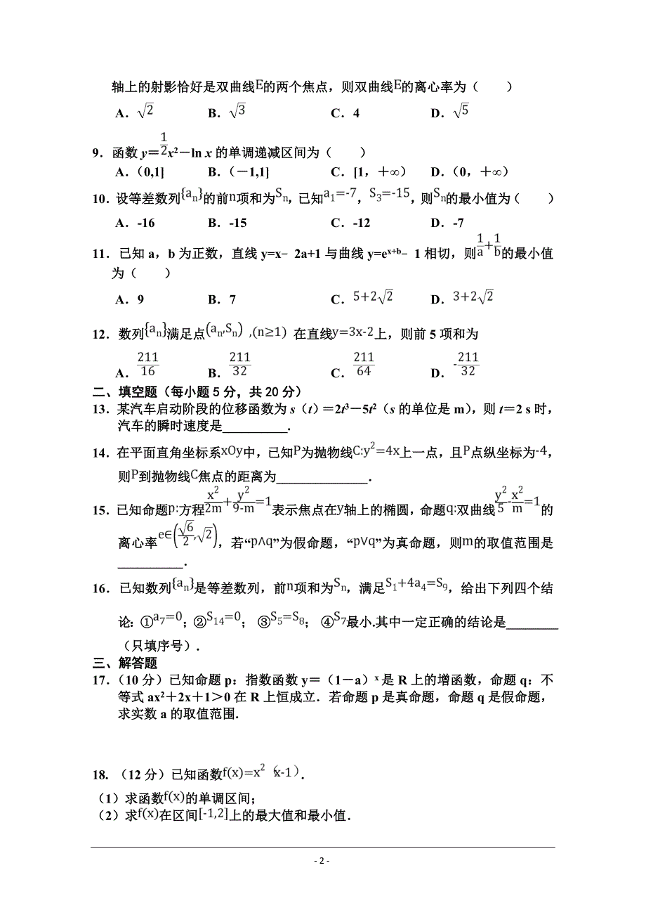 河南省正阳高中2018-2019学年高二上学期数学（理）---精校Word版含答案_第2页