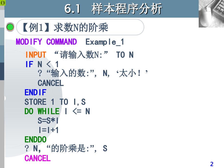 结构化程序设计基础教学课件vf_第2页