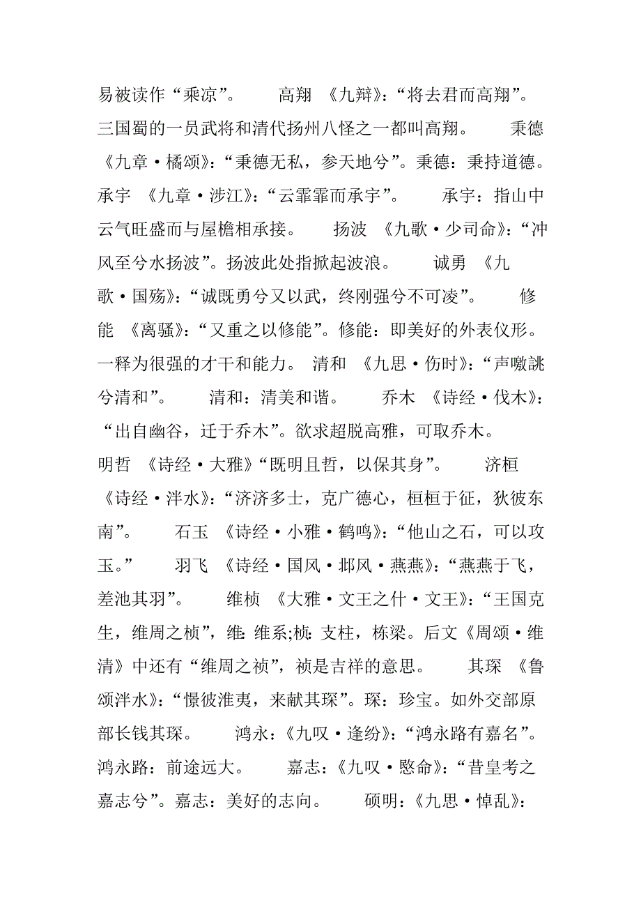 诗经楚辞取名男孩_第2页