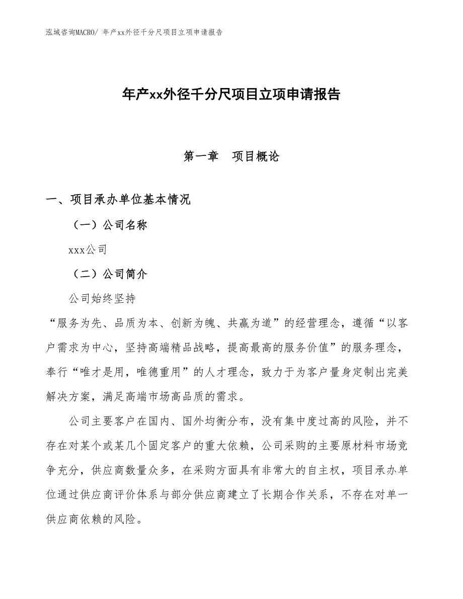 年产xx外径千分尺项目立项申请报告_第1页