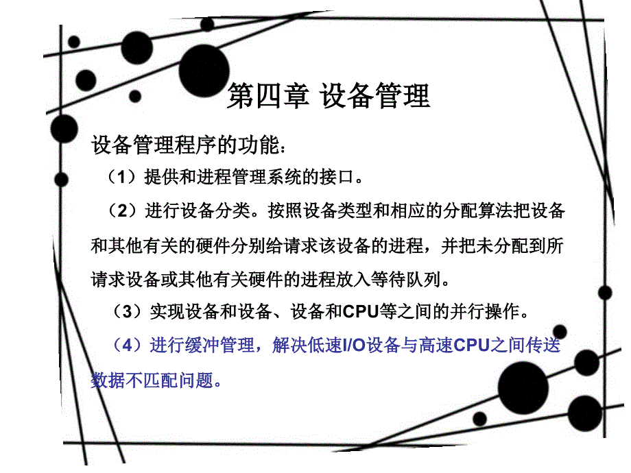 计算机操作系统设备管理_第2页