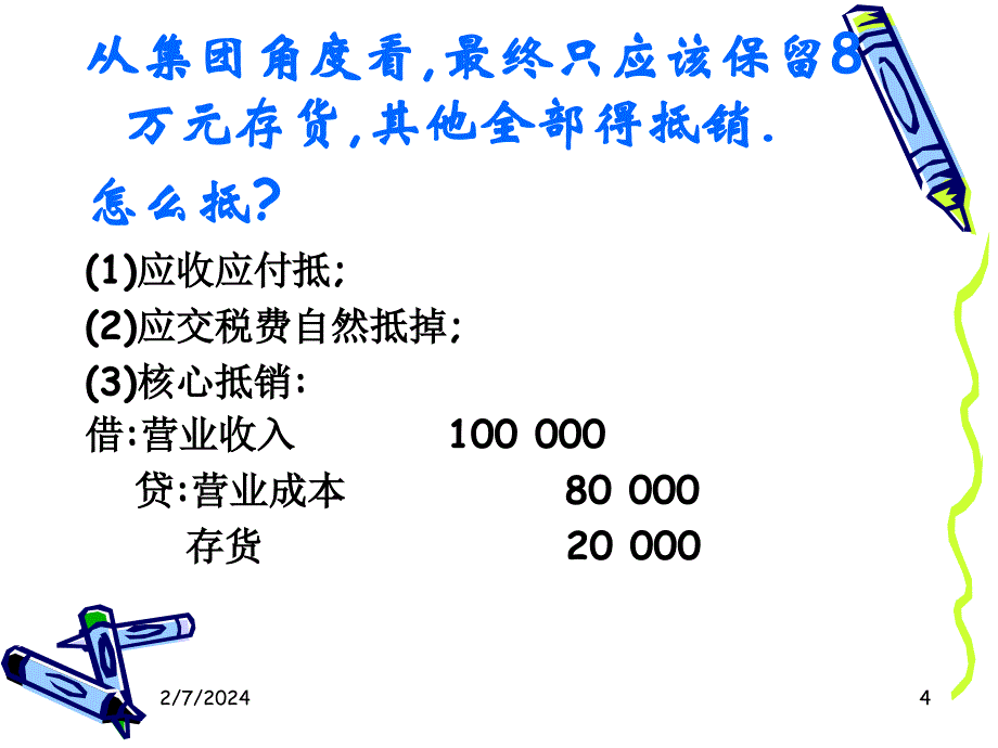 合并财务报表(下)2_第4页