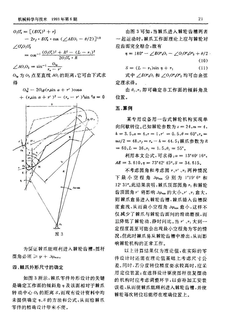 齿式棘轮机构的精确设计_第3页