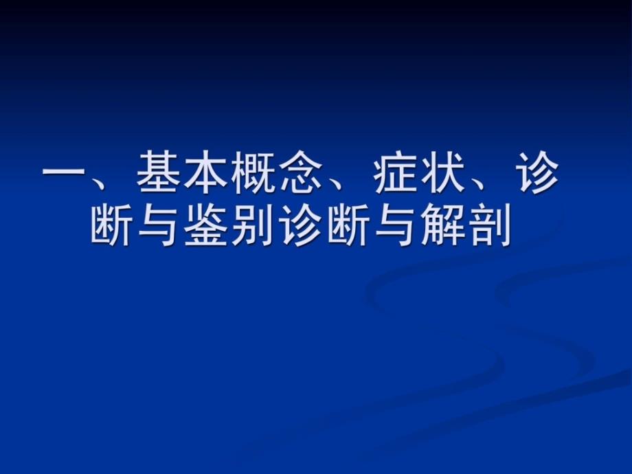 宝典腰间盘凸起症的康复治疗及相干题目-2_第2页