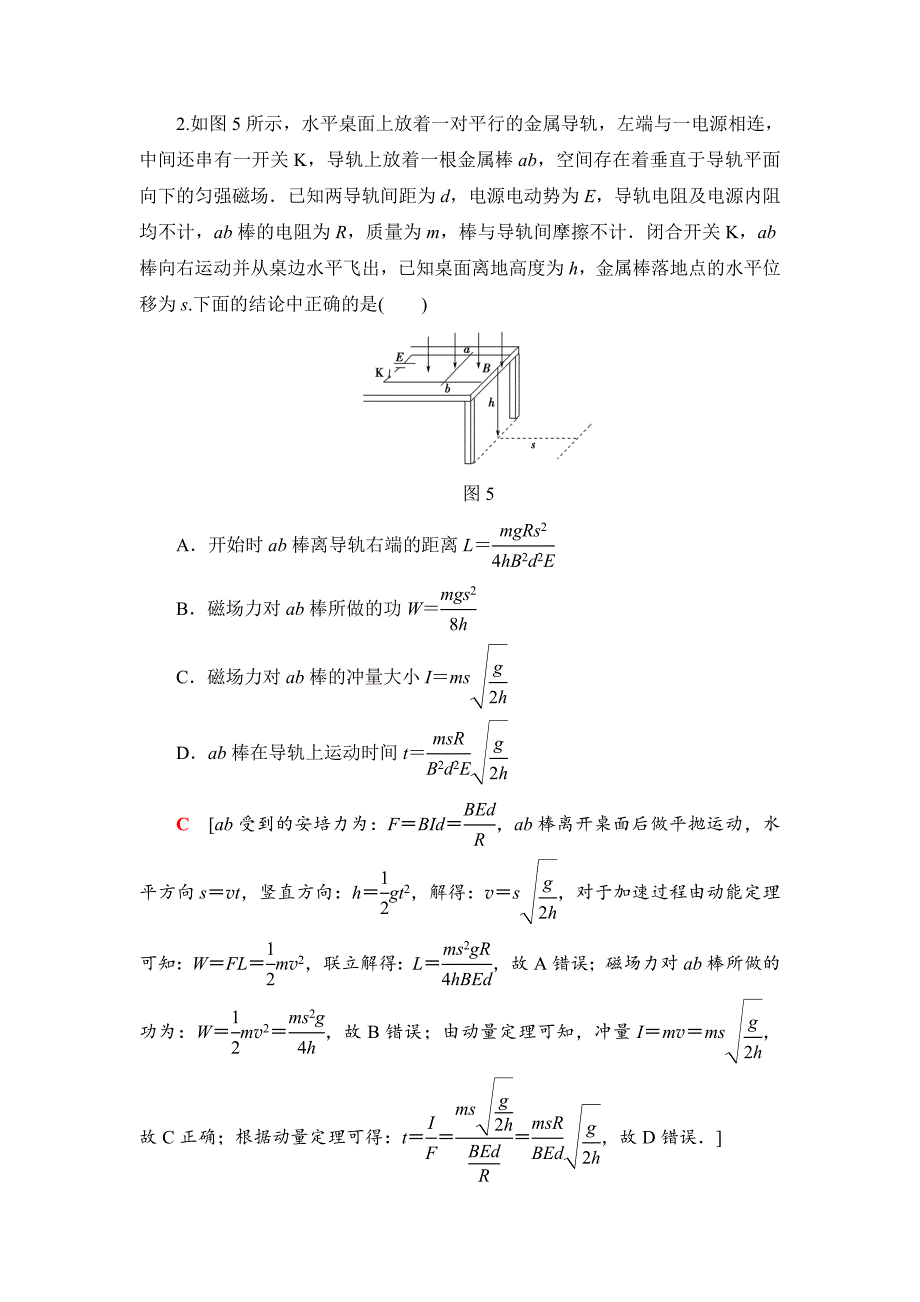 2019年高考物理二轮复习精编练习：模型突破训练 6---精校解析Word版_第2页