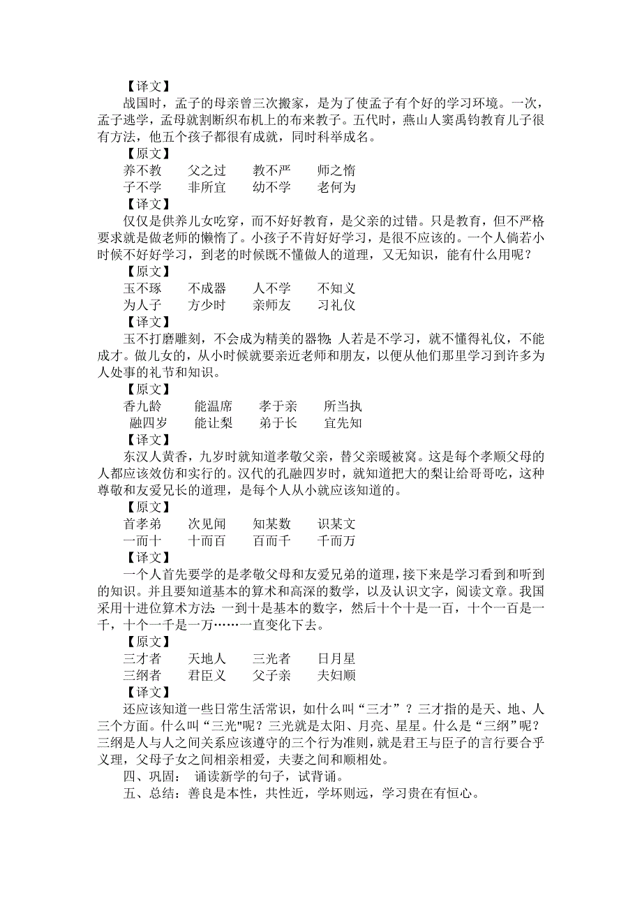 三字经人之初教案_第2页