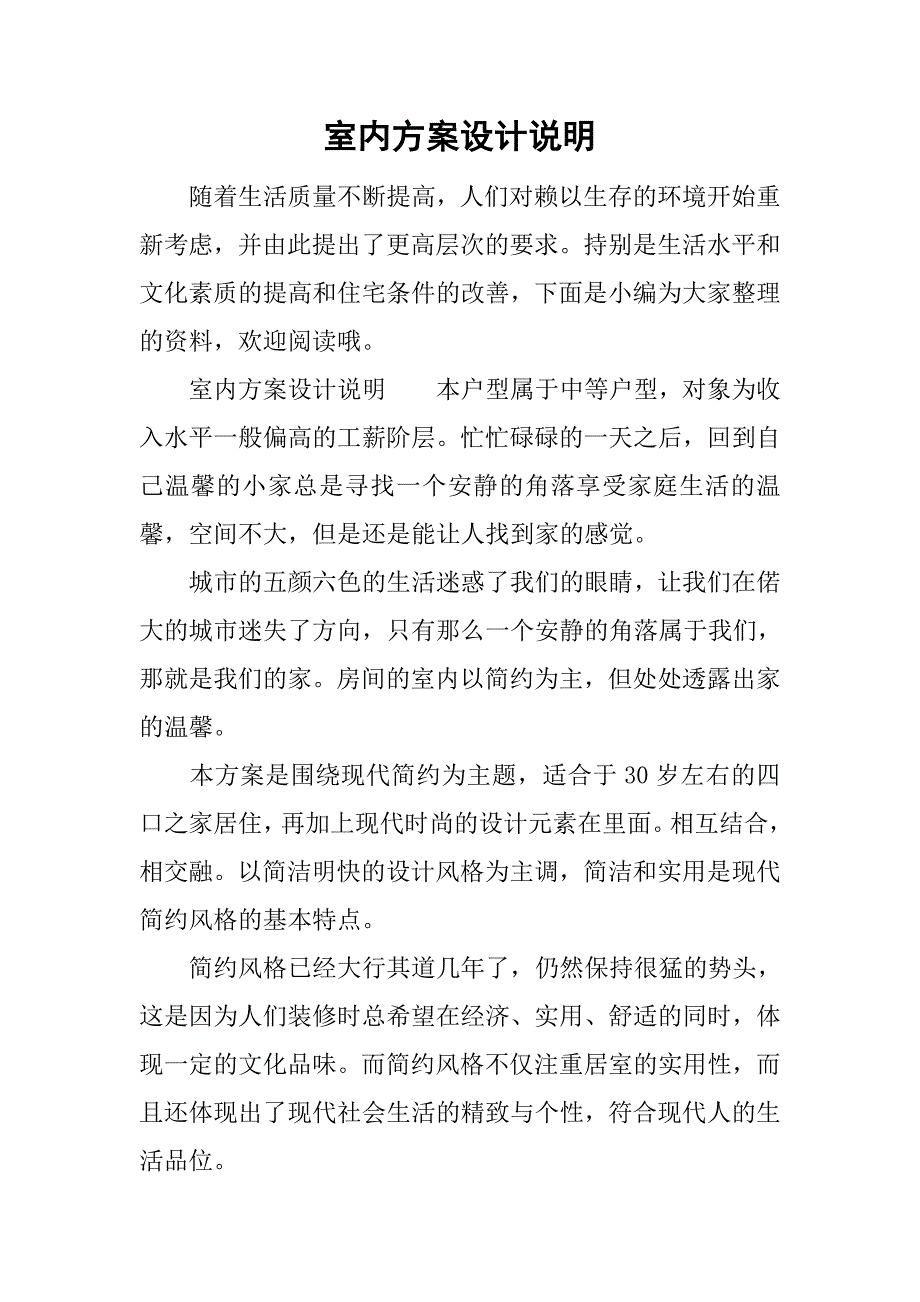 室内设计说明_第1页