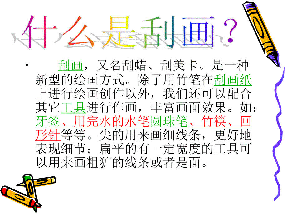 【5A版】刮出来的画_第2页