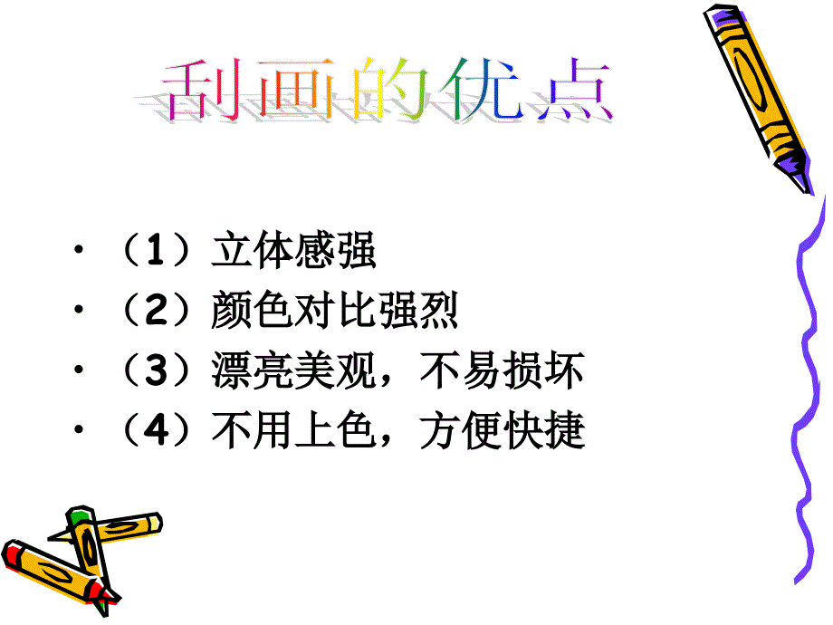 【5A版】刮出来的画_第4页