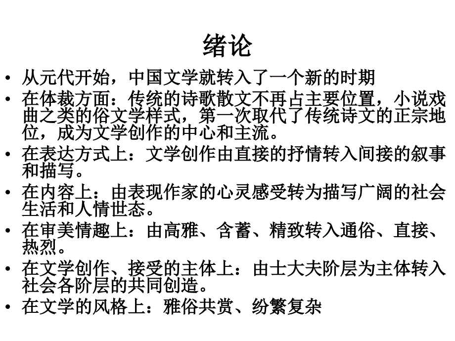 元明清文学绪言_第2页