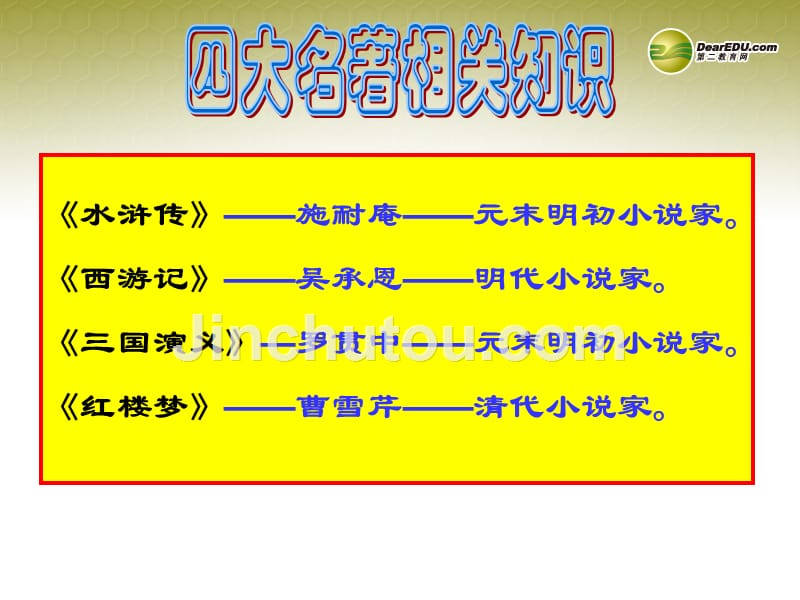 云南省麻栗坡县董干中学九年级语文上册 17 智取生辰纲课件 新人教版_第1页