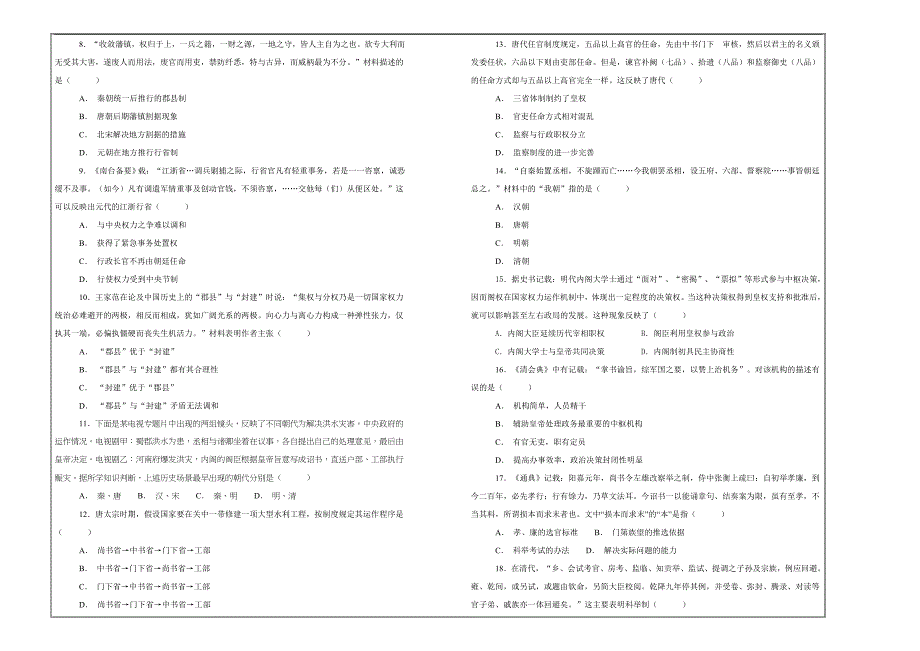 名校试题2018-2019学年度安徽省高一上学期第一次月考历史---精校解析Word版_第2页