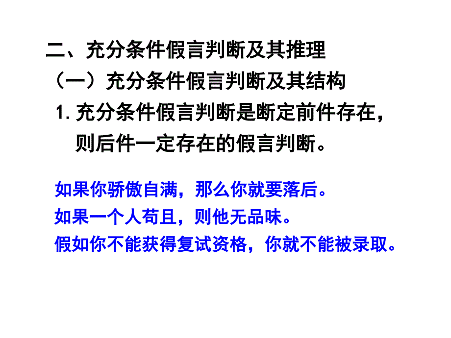 假言判断及其推理_第4页